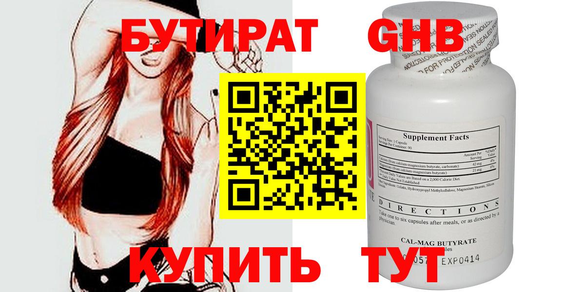 БУТИРАТ  Вход с VPN  Люберцы  Бутират BDO 