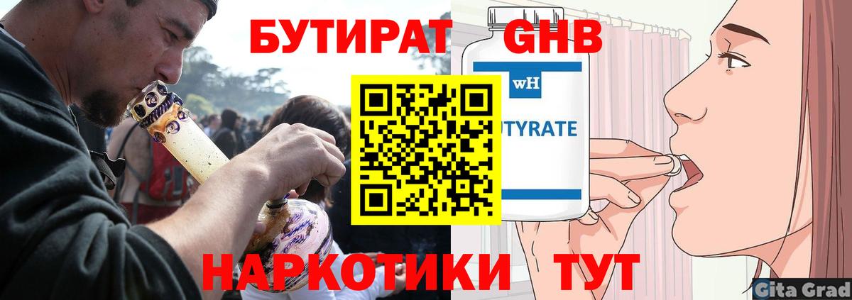 Бутират 99% Люберцы