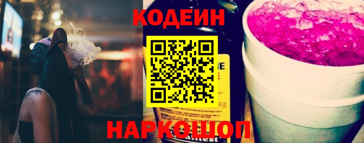 Люберцы  Кодеин напиток Lean (лин)  Вход с VPN 