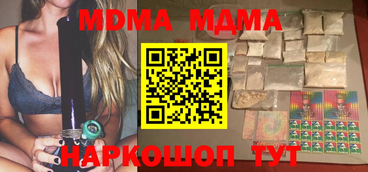 MDMA кристаллы Люберцы
