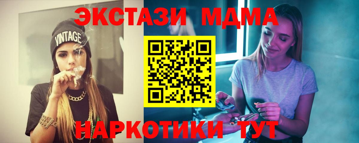 МДМА  MDMA кристаллы  Вход с VPN  Люберцы  МДМА Molly 