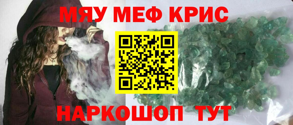 МЯУ-МЯУ  Вход с VPN  Меф mephedrone  Люберцы  Меф кристаллы 