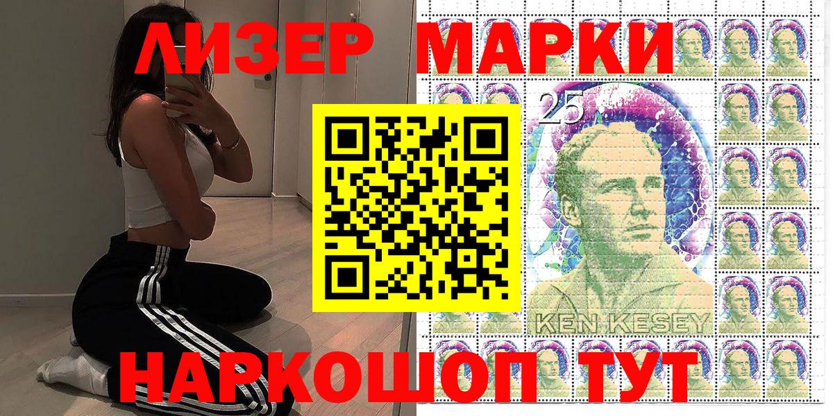 Марки 25I-NBOMe 1500мкг Люберцы